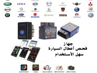 قطعة فحص اعطال السيارة