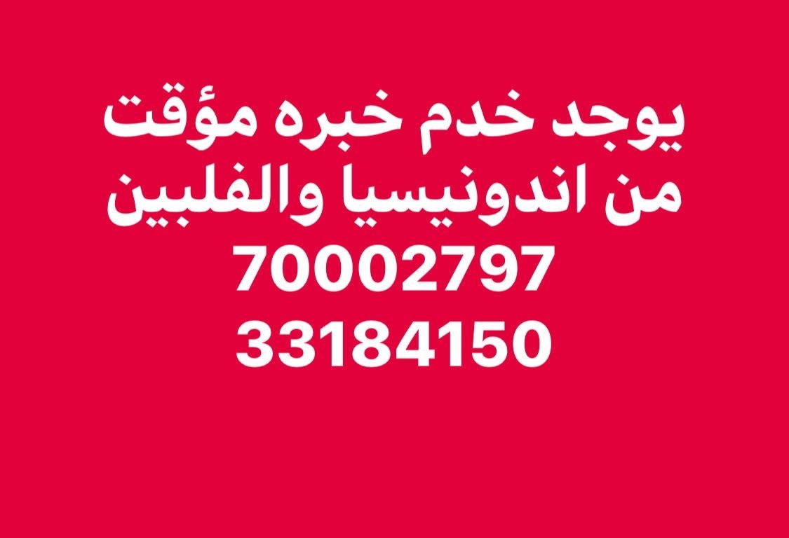 خدم مبيت مؤقت