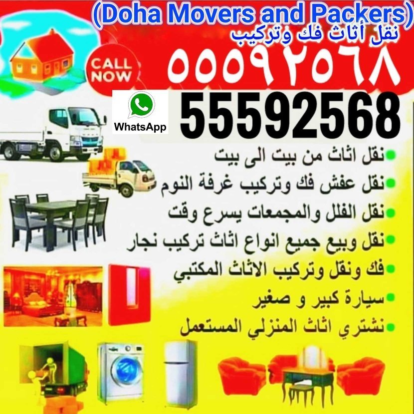 نقل عفش المنزل وجميع انواع غرف النوم مع الفك والتركيب والتغليف وفك الستائر والمكيفات والمجمعات السكن