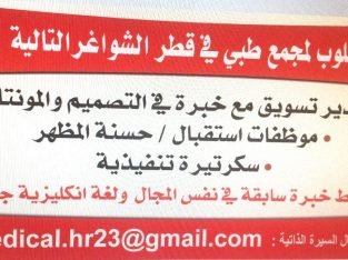 مطلوب موظفة استقبال عربية