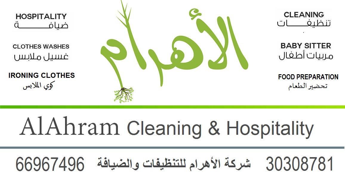 تنظيفات بالساعة