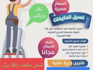 مكيفات وغسيل وتركيب غاز