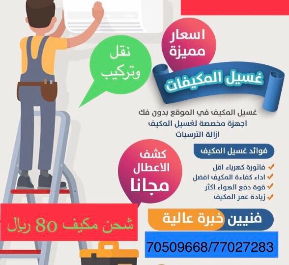 مكيفات وغسيل وتركيب غاز