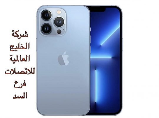 ايفون 13برو ماكس