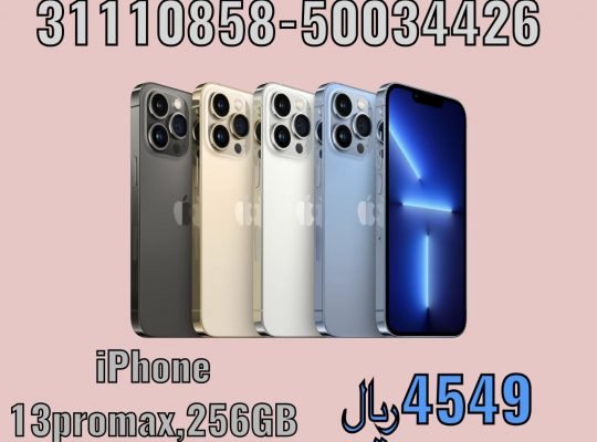 ايفون 13برو ماكس