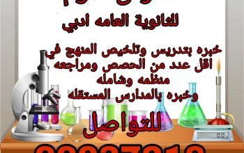 الصفوه للعلوم العامه