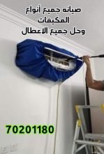 صيانه تكييف
