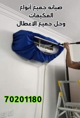 صيانه تكييف