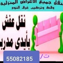 نقل عفش واثاث قطر جميع المدن