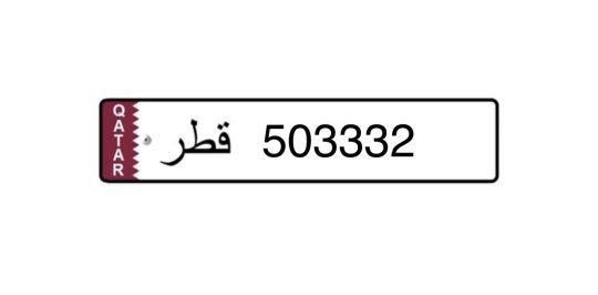 للبيع رقم مميز