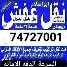 نقل عفش واثاث المنزل فك وتركيب